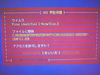 AVG 6.0日本語化:メール添付ファイルをテンポラリフォルダに展開後エディタで開こうとした図